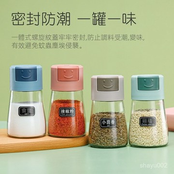 台灣發貨 調料瓶 按壓式定量調味罐 密封調料盒 食鹽罐 味精調料罐 廚房玻璃調味控鹽瓶