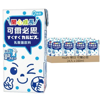 Asahi 朝日 可爾必思 乳酸菌飲料  160ml  24入