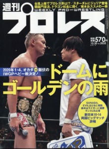  週刊プロレス編集部   週刊 プロレス 2019年 10月 30日号