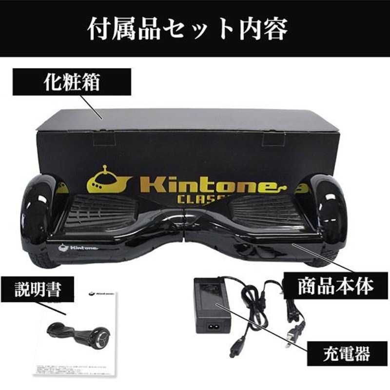 即納 セグウェイ 電動二輪車 キントーン KINTONEクラシック D01D