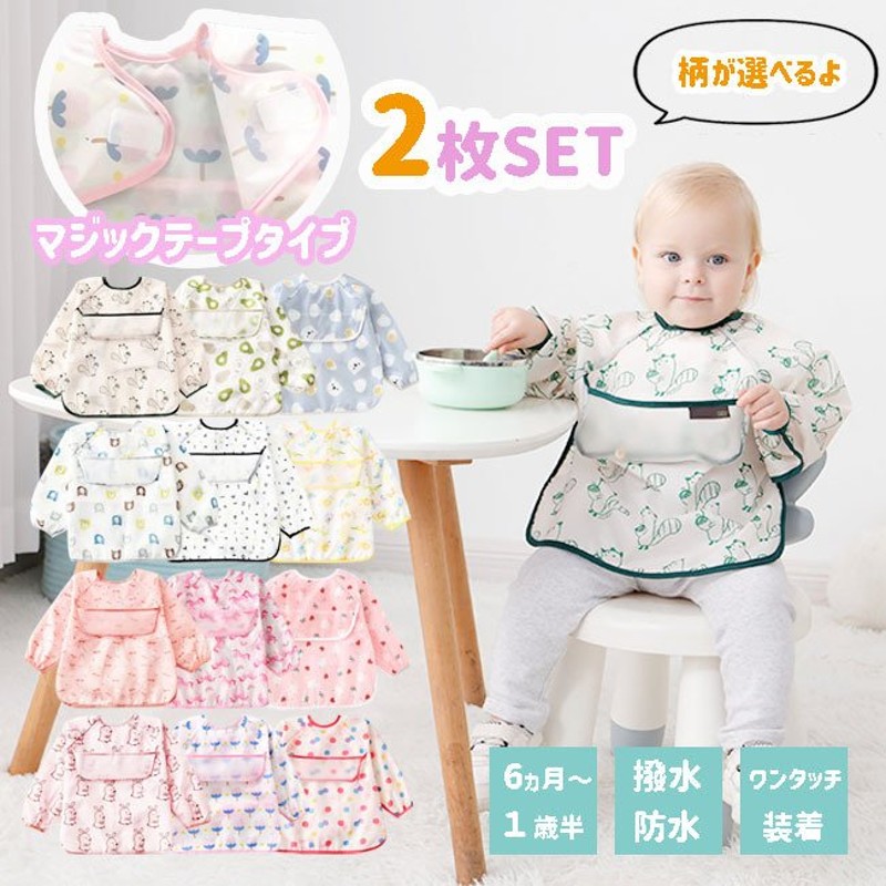 SALE／60%OFF】 ポケットつき長袖防水お食事エプロン女の子 2枚セットS