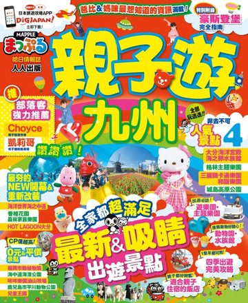 【電子書】親子遊九州