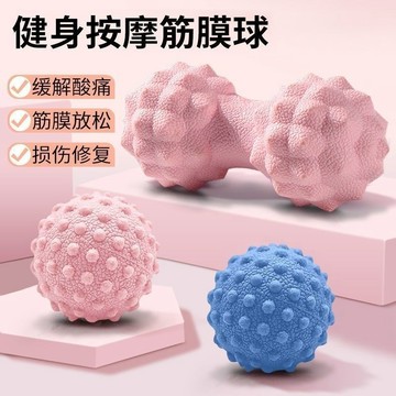 YOG-筋膜健身球瑜伽肩頸腳底背部肌肉放鬆花生經膜球足底經絡按摩