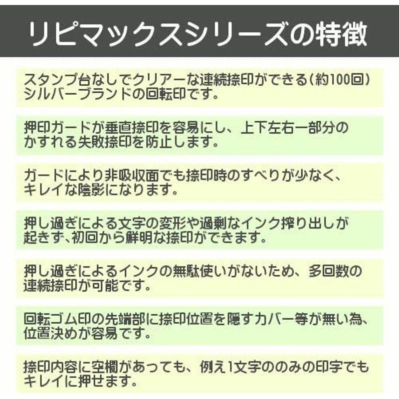 オフィス用品 シルバー リピマックス回転印 普通紙用 欧文 3号8連 (ゴシック体) 黒インク付