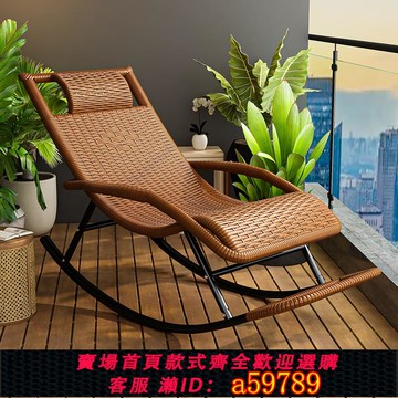 【台灣公司 可打統編】藤編懶人椅藤椅躺椅老人搖椅大人搖搖椅靠背夏季家用逍遙陽臺午睡
