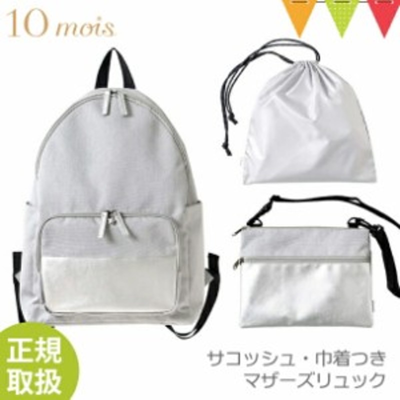 商品レビューで＋5％】10mois（ディモワ） サコッシュ・巾着つき