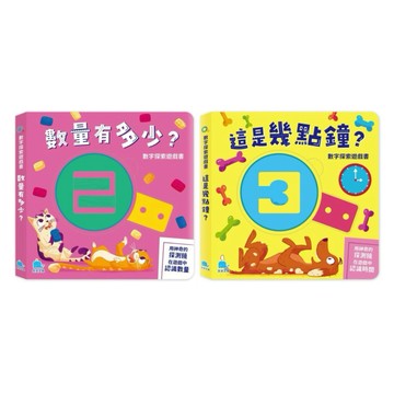 ✨現貨快出✨甄寶貝✨京釆文教 數字探索遊戲書 數量有多少？ 這是幾點鐘？