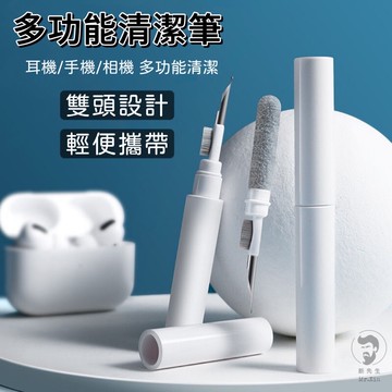 《開發票》多功能清潔筆 耳機清潔工具 耳機清潔筆 耳機清潔 手機清潔 清潔用品 筆電清潔 相機清潔 鍵盤清潔