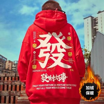 國潮發財中國風紅色本命年連帽套頭衛衣男寬松大加絨加厚新年外套