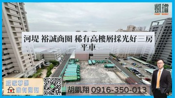 河堤社區/人之初/稀有高樓採光三房平車*錯過不再｜高雄市三民區鼎瑞街