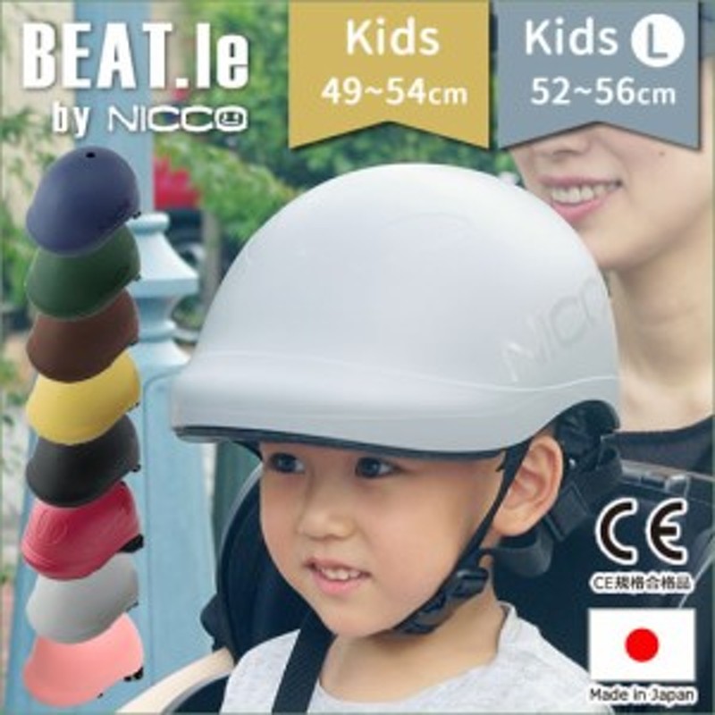Beatle By Nicco ビートル キッズヘルメット キッズ キッズl Km001 Km001l ヘルメット 子供用 キッズ 送料無料 通販 Lineポイント最大6 0 Get Lineショッピング
