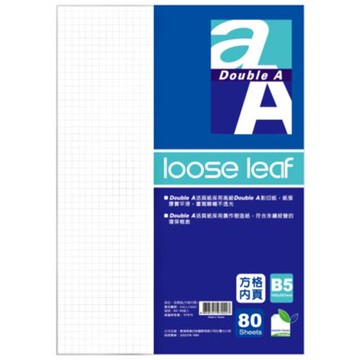 【DOUBLE A】B5 方格內頁活頁紙 80張入/包DALL12002