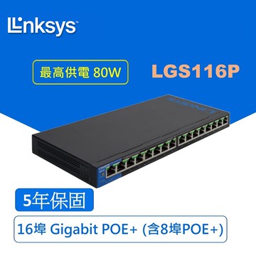 Linksys LGS116P Gigabit PoE+交換器 16埠 (含8埠POE+ ) 最高供電80W (鐵殼 可壁掛)
