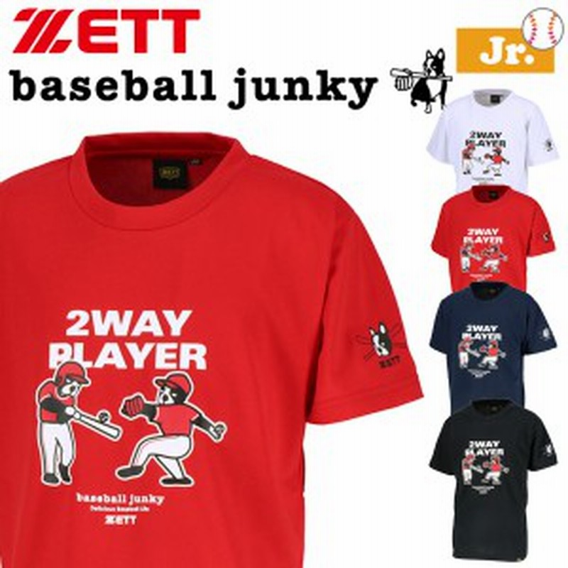 野球 ベースボールtシャツ 少年ジュニア ゼット Zett ベースボールジャンキーtシャツ メール便配送 通販 Lineポイント最大get Lineショッピング