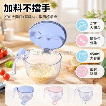 台灣出貨✨ 食品級調料罐 450ML大容量 磁吸勺按壓蓋 廚房密封調味盒 省力翻蓋設計 透明儲物罐 家用收納罐