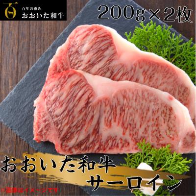 ふるさと納税 国東市 冷蔵発送 おおいた和牛サーロインステーキ400g_1839R