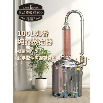 葫蘆100L直火純露精油機提取制作乳香蒸餾提取器商用精油提取器