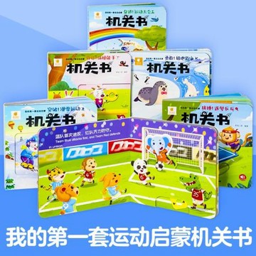 兒童啟蒙第一套運動啟蒙機關書早教益智玩具寶寶學玩結合學習立體