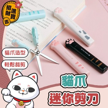 [裁剪用具] 貓爪迷你剪刀 剪刀 貓爪 小剪刀 迷你 攜帶式 辦公小物 貓掌 不鏽鋼剪刀 貓掌剪刀 貓爪剪刀【吉來小舖】