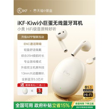 (免運)iKF Kiwi小巨蛋藍牙耳機無線運動耳機超長待機降噪半入耳2025新款