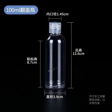 ✨ 購滿99出貨✨滿額免運 100ml擠壓瓶補水噴瓶化妝品水乳分裝帶蓋分裝瓶塑膠透明翻蓋小瓶