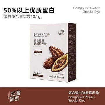 新品花漾宣言複合蛋白特膳營養粉1盒10袋200g抖音網紅同款刮碼發