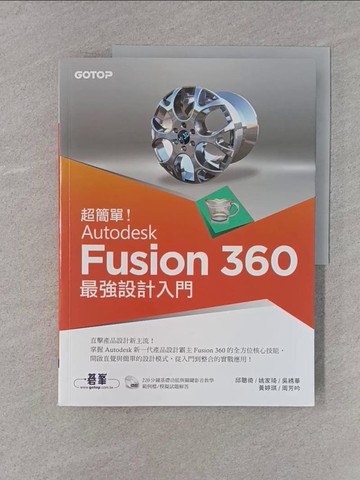 【書寶二手書T1／電腦_YS9】超簡單!Autodesk Fusion 360最強設計入門_邱聰倚等