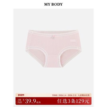 3件129|商場同款MYBODY內褲女新款舒適透氣包臀中低腰平角內褲