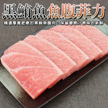 【海陸管家】台灣黑鮪魚腹菲力8包(每包200g)