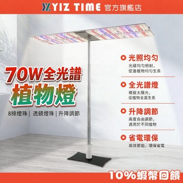 【易利談】70W全光譜植物生長燈 LED立式升降款 多肉觀葉補光燈 太陽光模擬