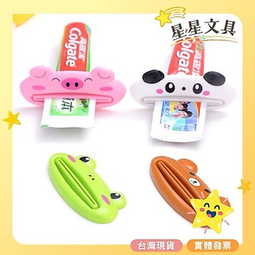 動物造型 擠牙膏器 手動擠壓膏 擠牙膏器 擠壓器 牙膏 洗面乳 款式隨機出貨【星星文具】