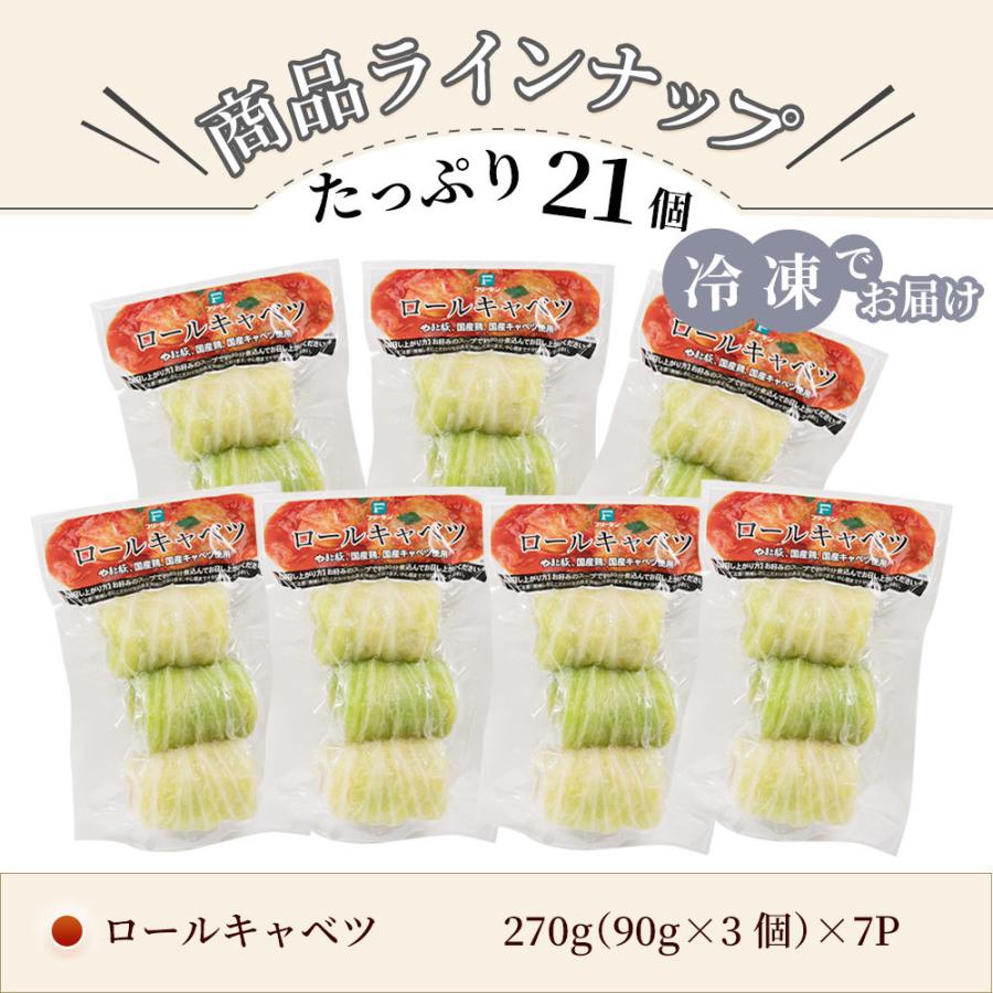 国産 ロールキャベツ 21個 NS-AU |[冷凍]お歳暮 御歳暮 2023 肉 食品 内祝い おかず 惣菜 食べ物 ご飯のお供 お取り寄せグルメ お肉 ギフト 取り寄せ