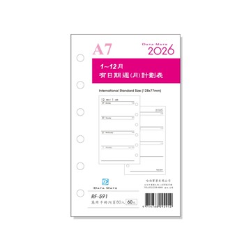 DATAMATE 2026年 萬用手冊 有日期備本(6孔/A7) RF-591