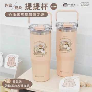 (e鞋院)奶油家族 × 伴佳家陶瓷雙飲提提杯 奶茶色 