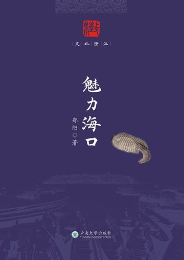 【電子書】魅力海口