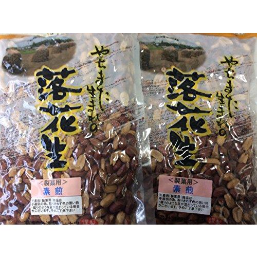 千葉県八街産落花生 製菓用素煎(千葉半立 ナカテユタカ)500g