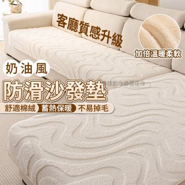 加厚提花絨防滑沙發墊 柔軟親膚沙發套 70x180CM 沙發坐墊 椅墊 沙發罩