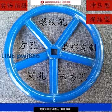 【高品質超低價】鐵皮沖壓型圓管焊接型手輪直徑500 閥門鋼板手柄圓形 異形定制【注意！下單滿299出貨】