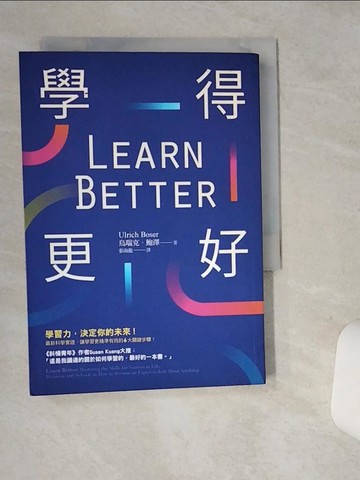 【書寶二手書T1／財經企管_SRH】Learn Better 學得更好_烏瑞克‧鮑澤,  張海龍