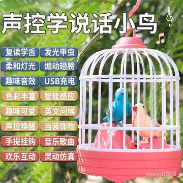 超爆款📣兒童鳥籠小鳥電動網紅會唱歌跳舞女孩男孩1-3-6嵗 XZOL