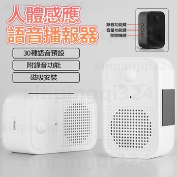 【多功能迎賓防盜門鈴】 感應門鈴 開門提醒器 迎賓門鈴 門鈴播報器 語音提示器 提示門鈴 語音報警器 電子門鈴 歡迎光臨