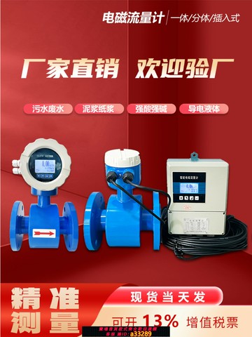 {可打統編 超低價}電磁流量計水液體電磁數顯示管道式高精度傳感器污水流量計一體式