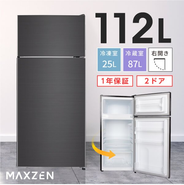 冷蔵庫 MAXZEN 黒 87L 2ドア マクスゼン - 冷蔵庫・冷凍庫