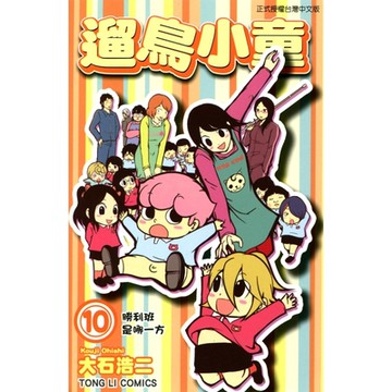 遛鳥小童 (10)_Readmoo 讀墨電子書