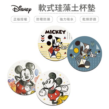 迪士尼 Disney 米奇特展系列 軟式珪藻土吸水杯墊 (2入組) 杯墊 防潮 硅藻土 防滑墊 隔熱墊【5ip8】