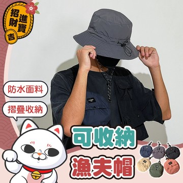 [登山專用] 可收納漁夫帽 漁夫帽 登山帽 露營帽 釣魚帽 遮陽帽 防曬漁夫帽 大人漁夫帽 摺疊漁夫帽【吉來小舖】