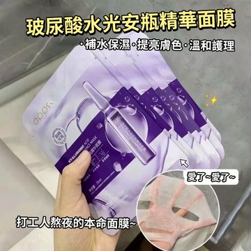 Suke.co 台灣現貨 OPOSi 玻尿酸 水光安瓶 精華面膜 保濕 滋潤 提亮 面膜