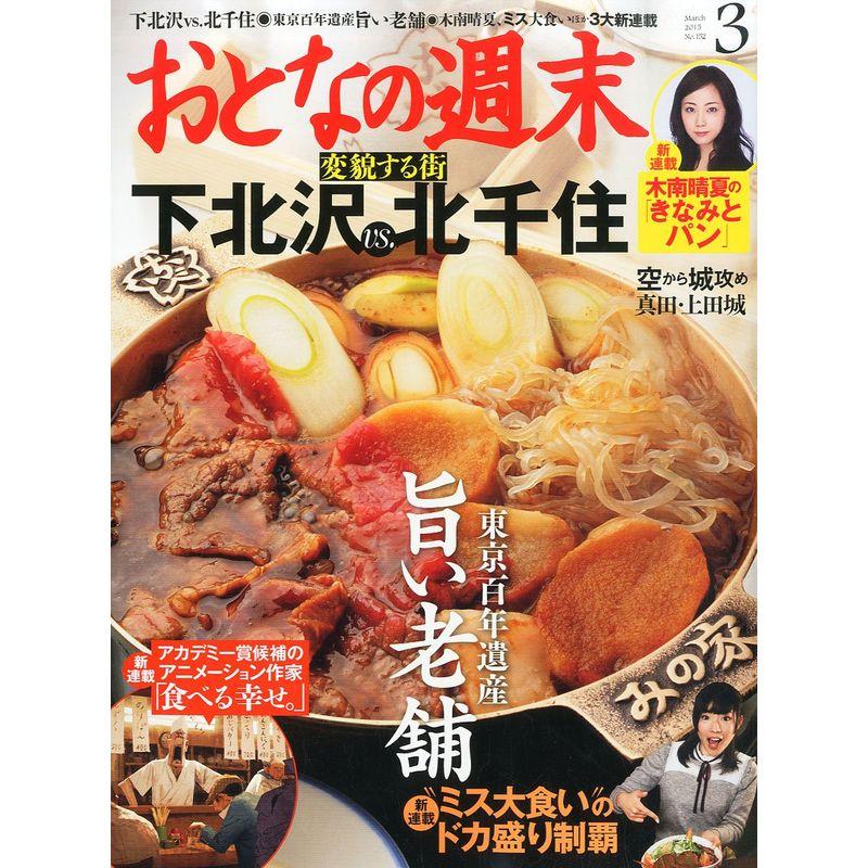 おとなの週末 2015年 03 月号 雑誌