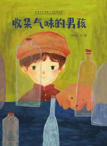 【電子書】收集气味的男孩