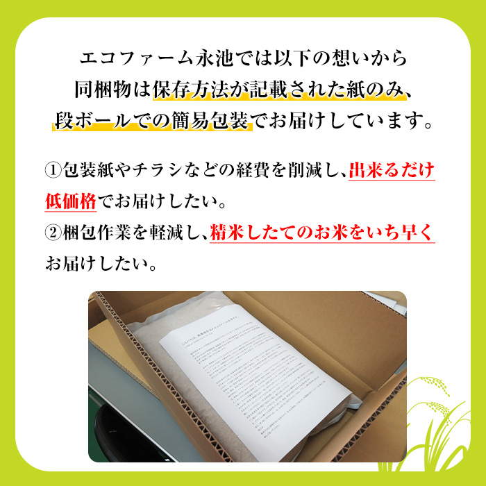 Z5-10 令和5年産 新米 特別栽培米 伊佐米永池ひのひかり(3kg)鹿児島でも極良食味のお米が出来る永池地区で作ったお米！九州米サミット食味コンテスト最優秀賞2回受賞